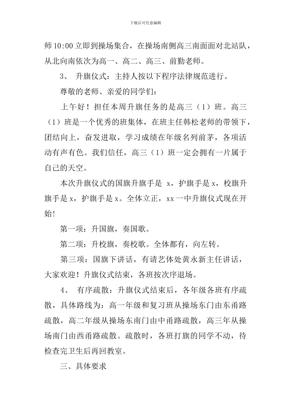 升旗仪式实施方案_第2页