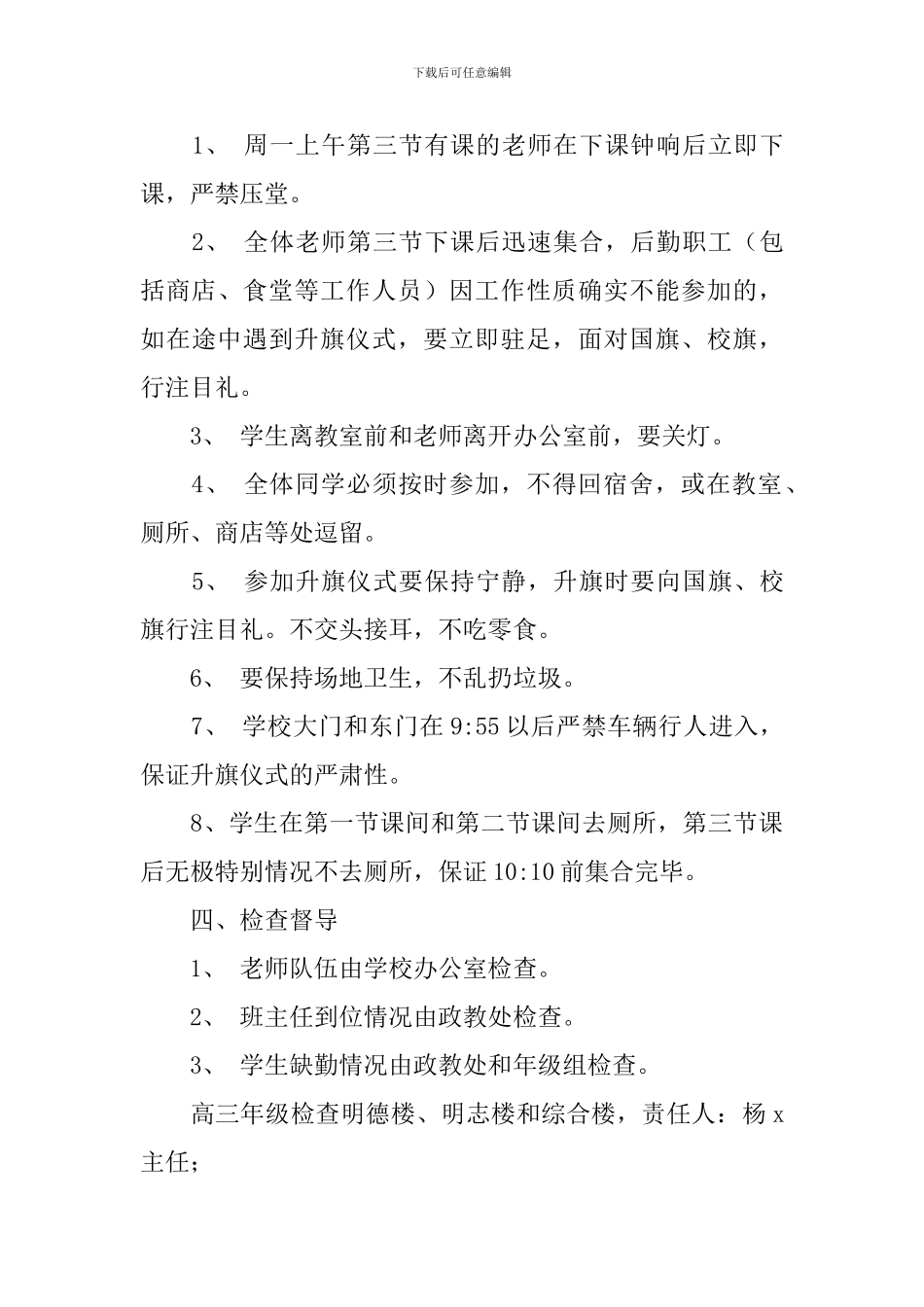 升旗仪式实施方案_第3页