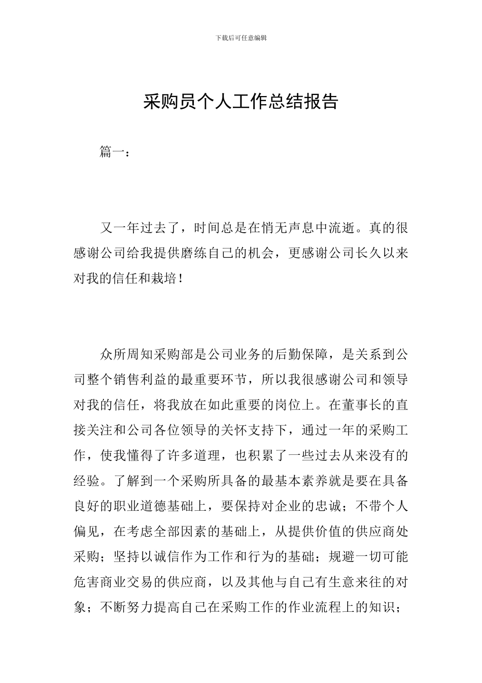 采购员个人工作总结报告_第1页