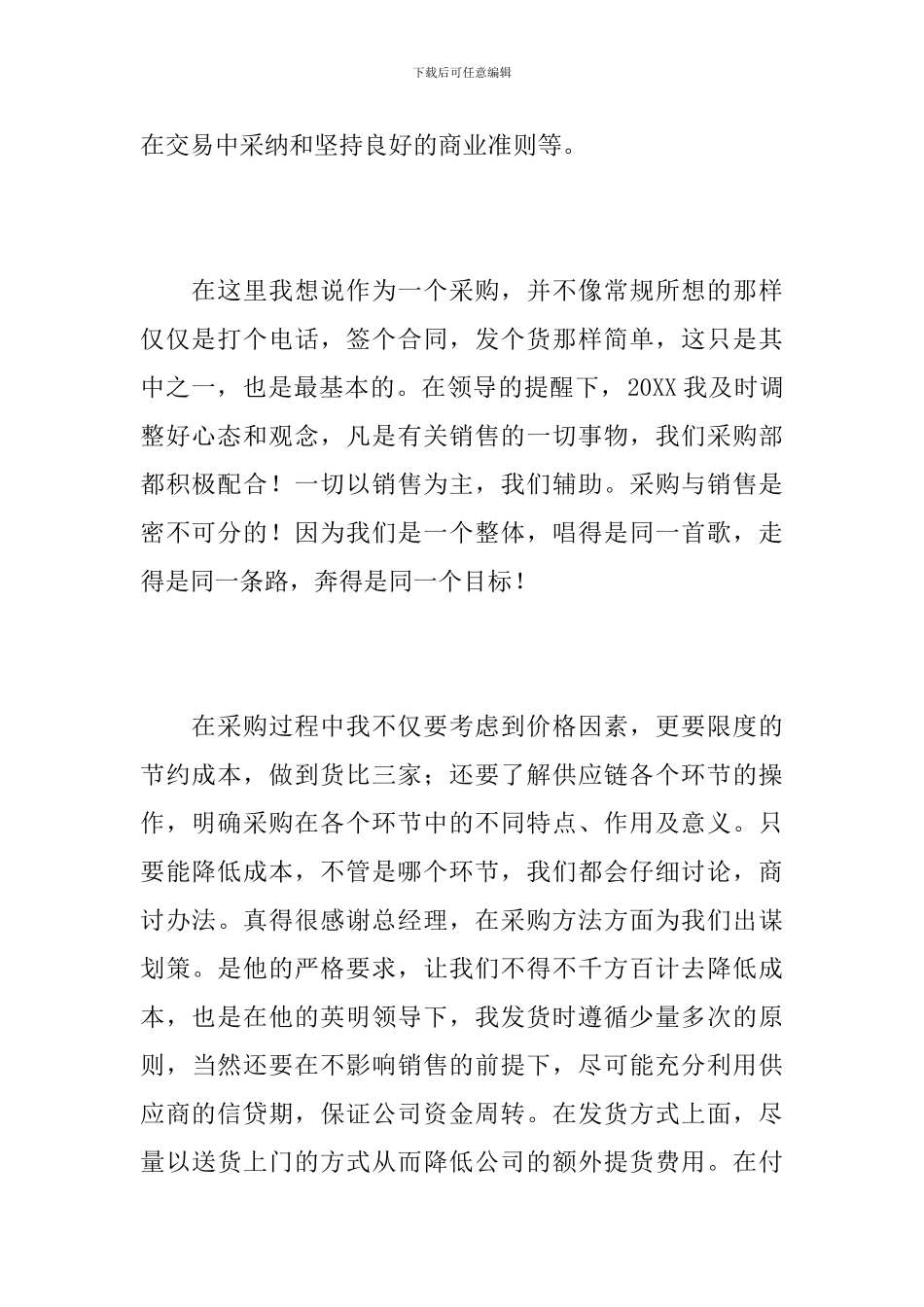 采购员个人工作总结报告_第2页