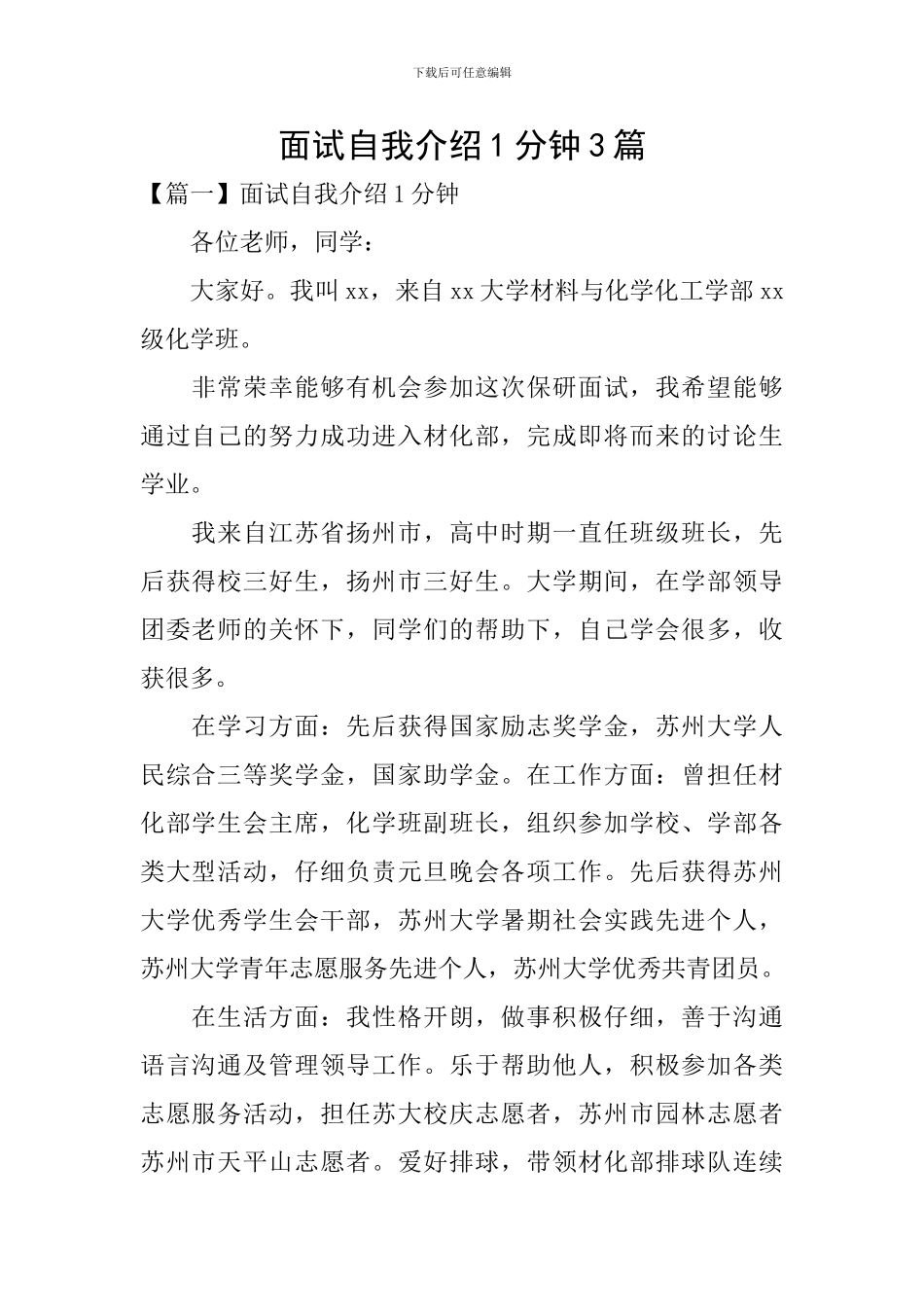 面试自我介绍1分钟3篇_第1页