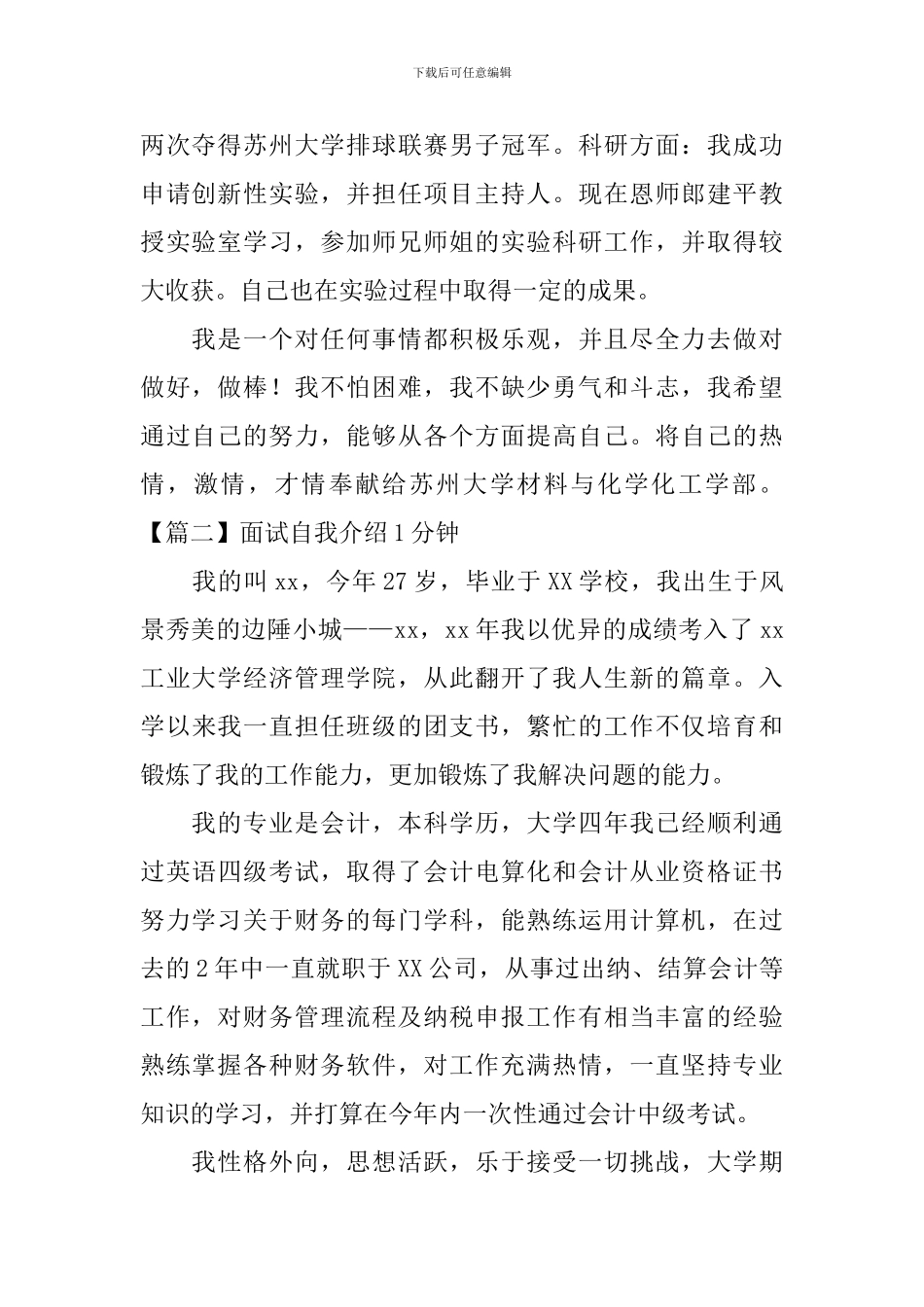 面试自我介绍1分钟3篇_第2页
