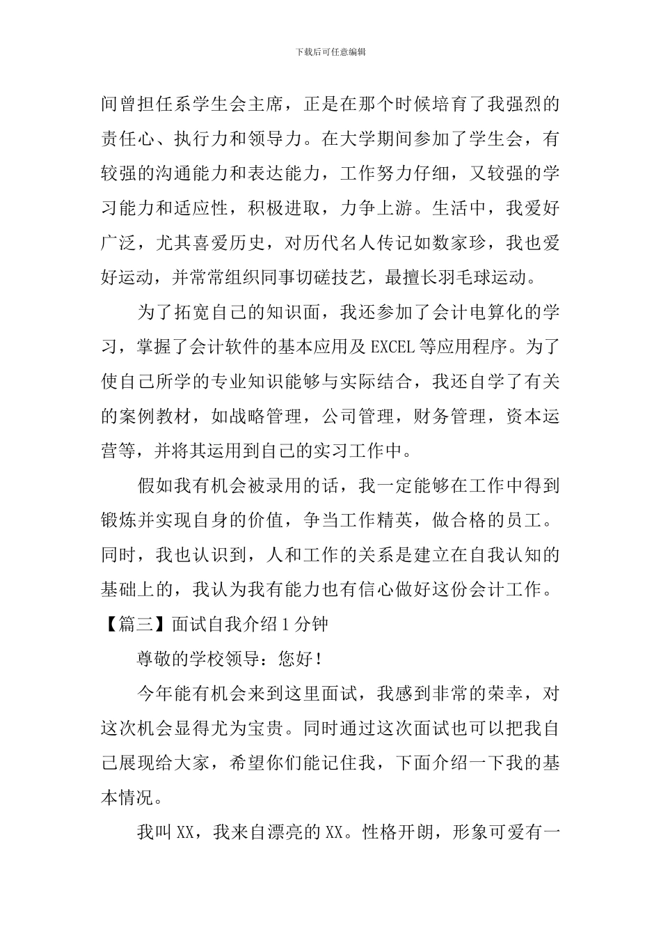 面试自我介绍1分钟3篇_第3页
