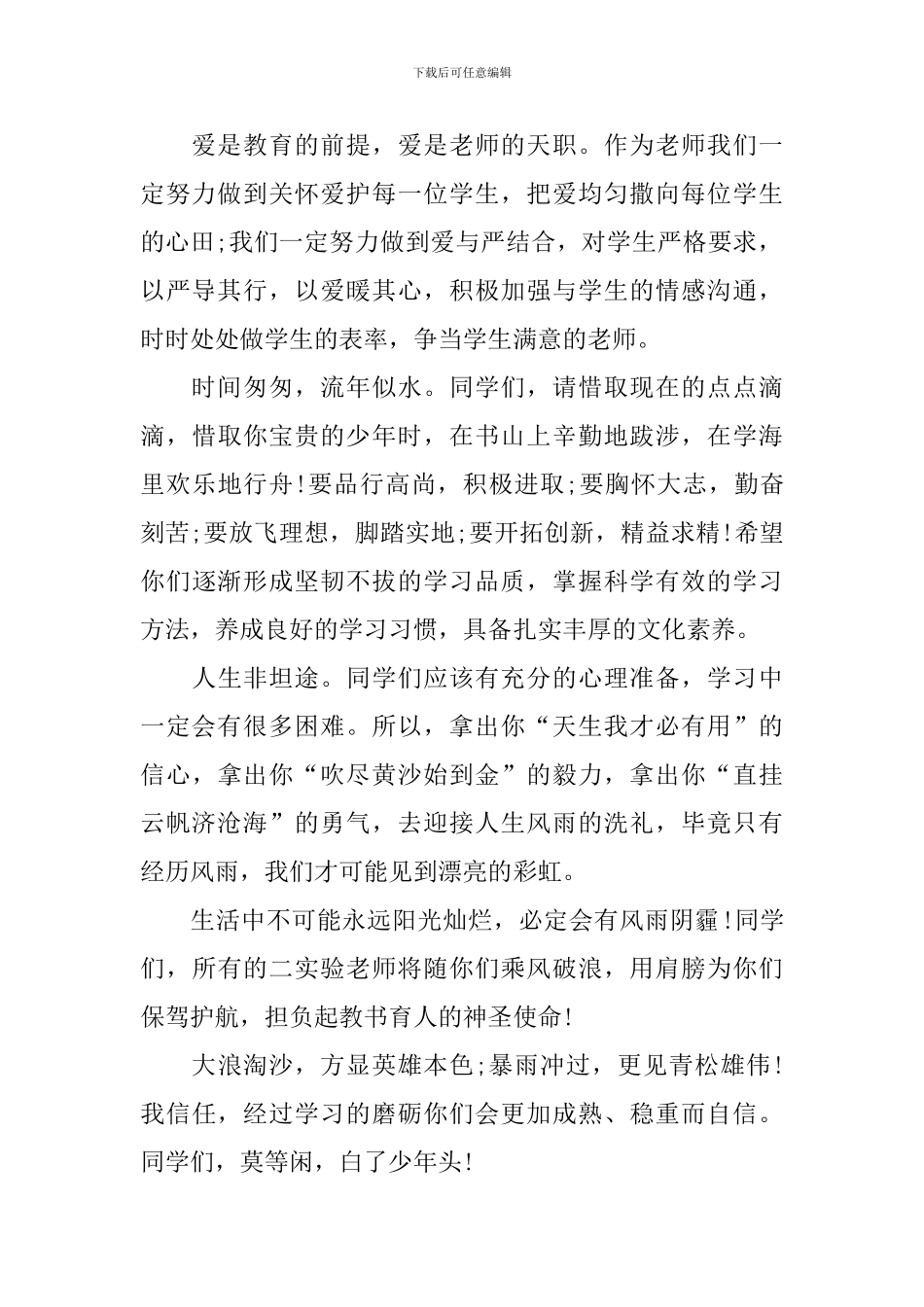 开学教师国旗下讲话演讲稿_第2页