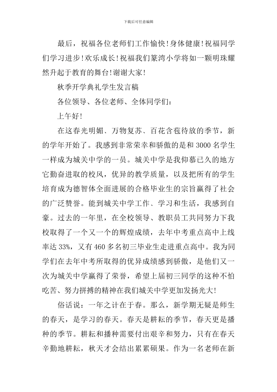 秋季开学典礼学生发言稿【3篇】_第2页