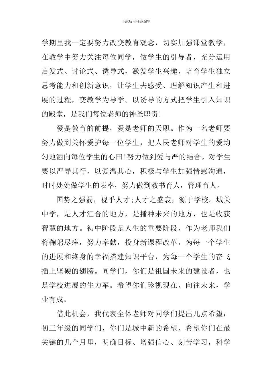 秋季开学典礼学生发言稿【3篇】_第3页