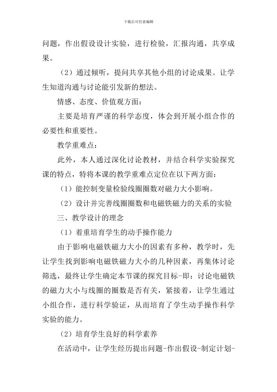 《电磁铁的磁力》说课稿范文_第2页