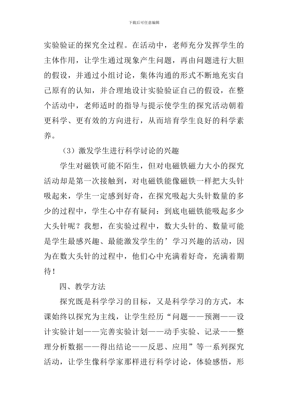 《电磁铁的磁力》说课稿范文_第3页