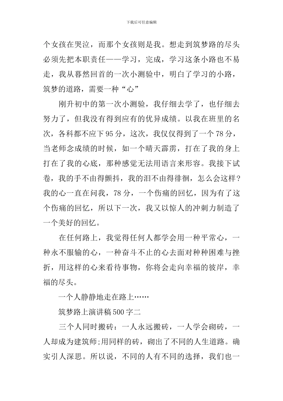 筑梦路上演讲稿500字_第2页