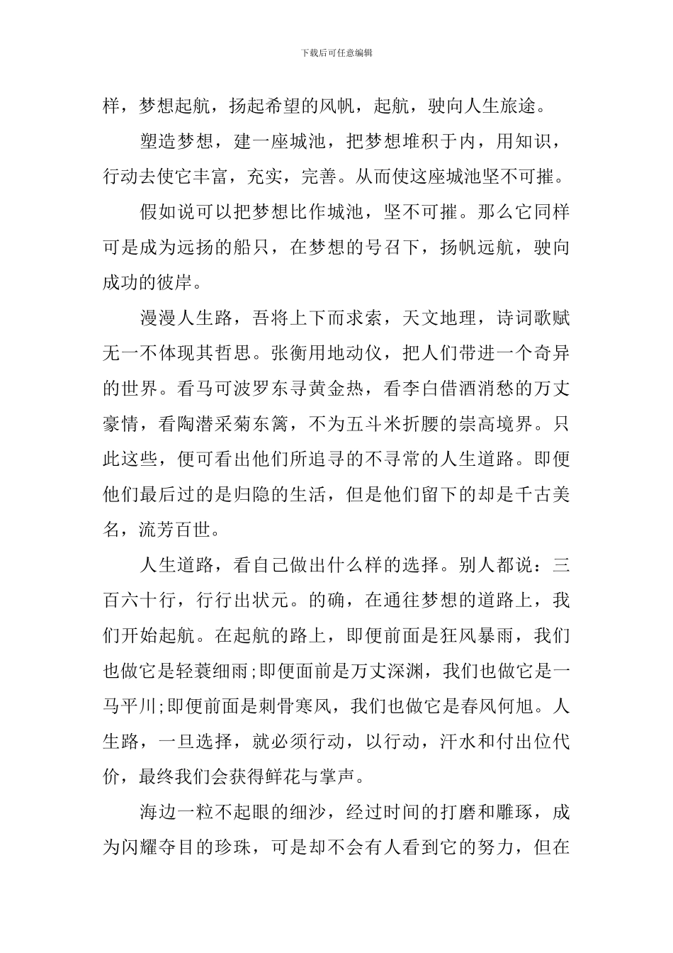 筑梦路上演讲稿500字_第3页