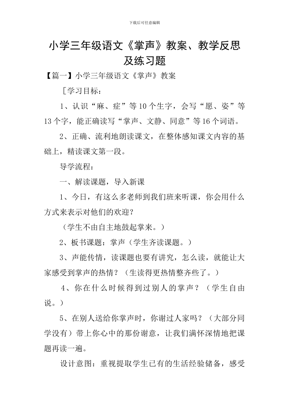 小学三年级语文《掌声》教案、教学反思及练习题_第1页