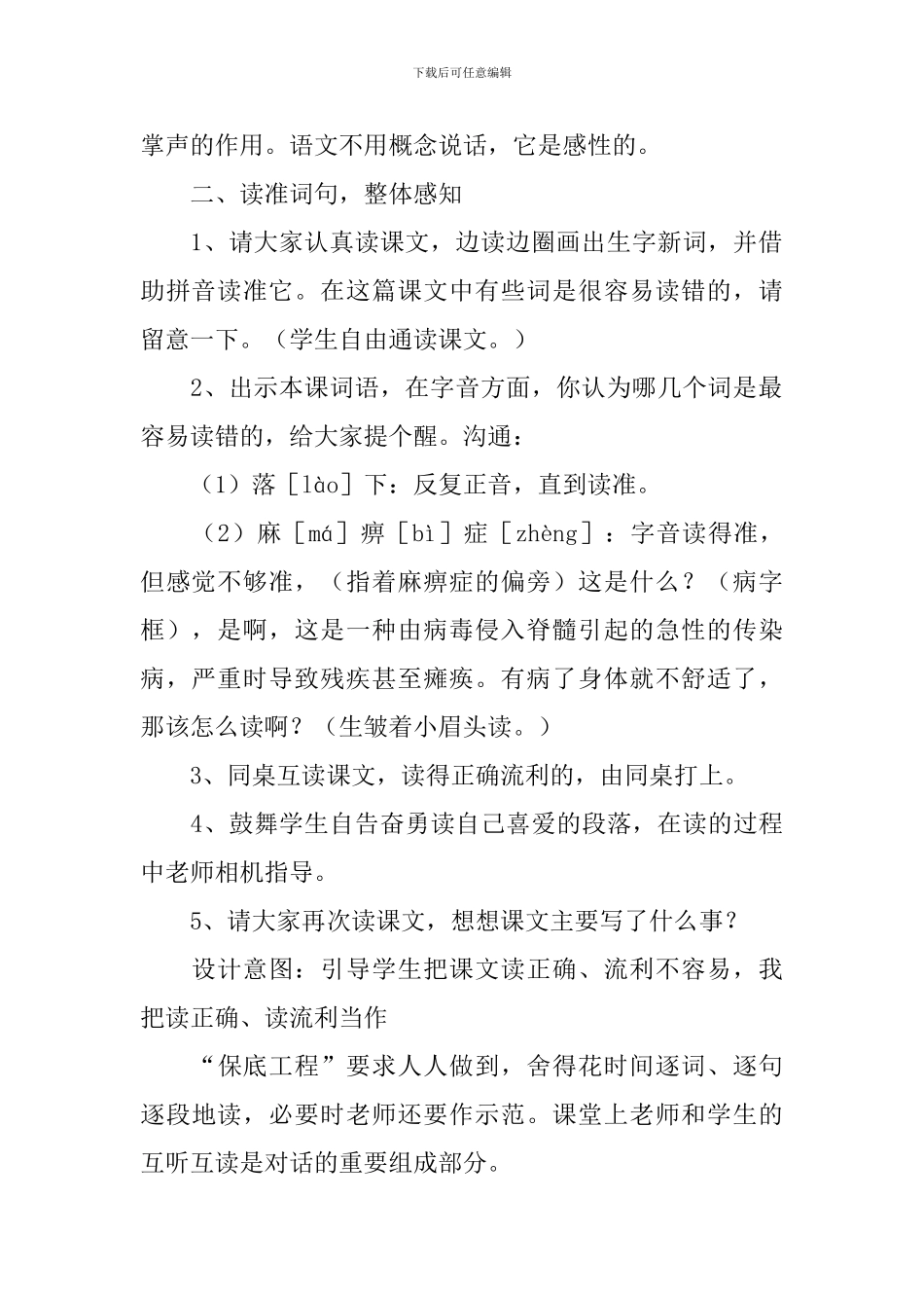 小学三年级语文《掌声》教案、教学反思及练习题_第2页