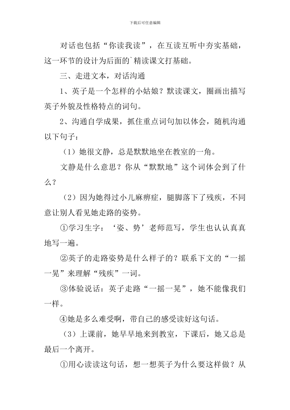 小学三年级语文《掌声》教案、教学反思及练习题_第3页