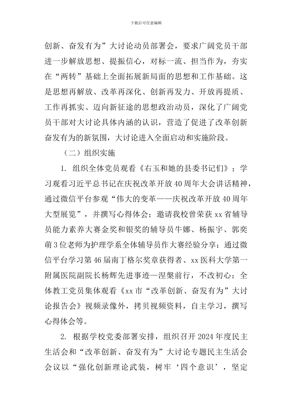 护理学系“改革创新、奋发有为”大讨论工作总结_第2页