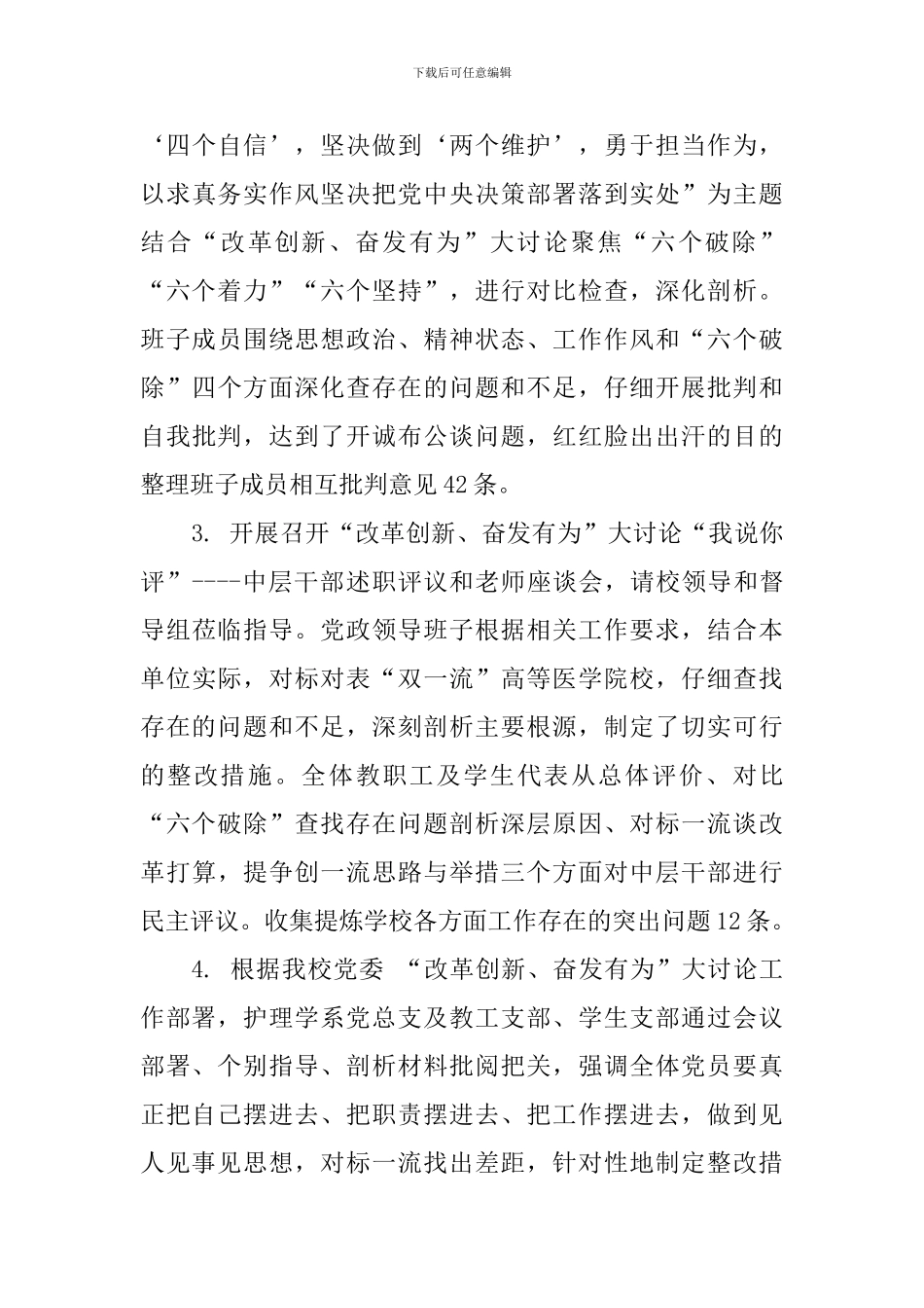 护理学系“改革创新、奋发有为”大讨论工作总结_第3页