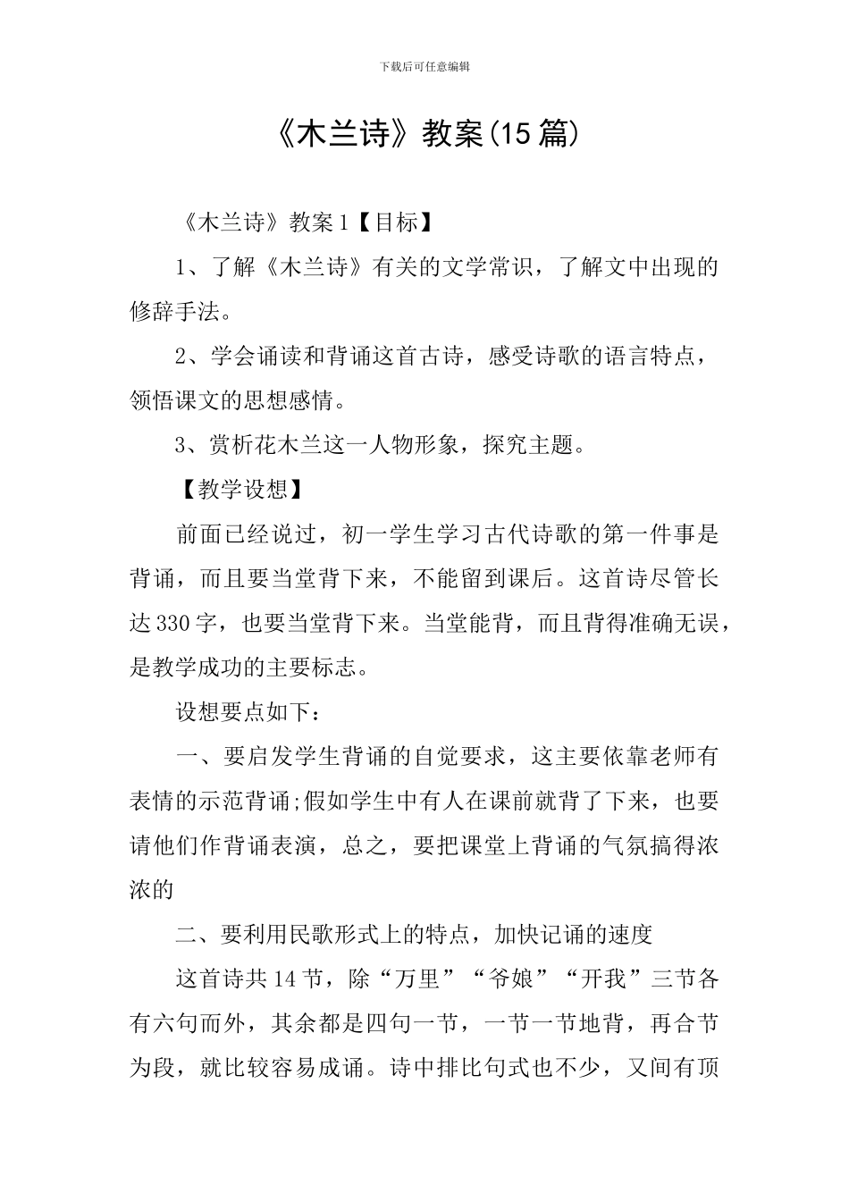 《木兰诗》教案(15篇)_第1页