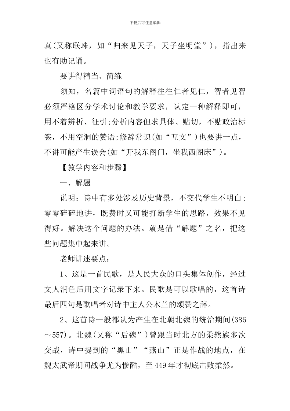 《木兰诗》教案(15篇)_第2页