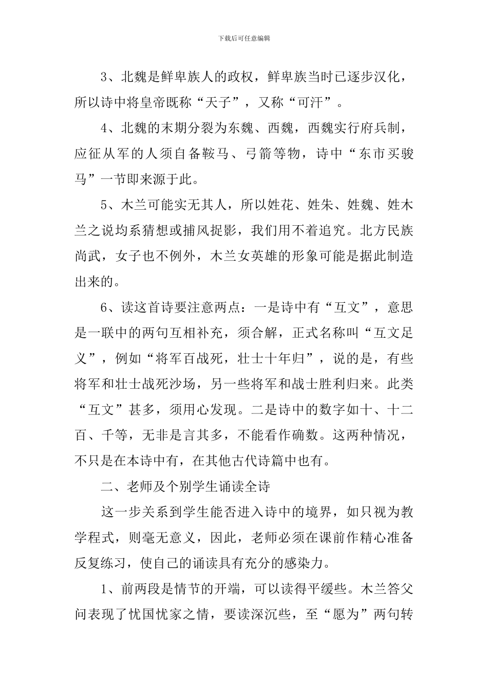 《木兰诗》教案(15篇)_第3页