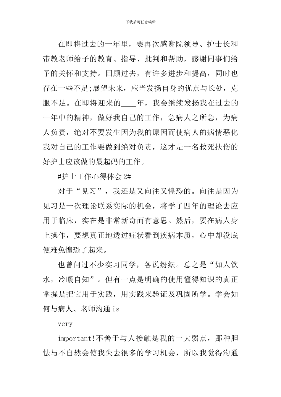 2024外科护士护理工作心得体会_第3页