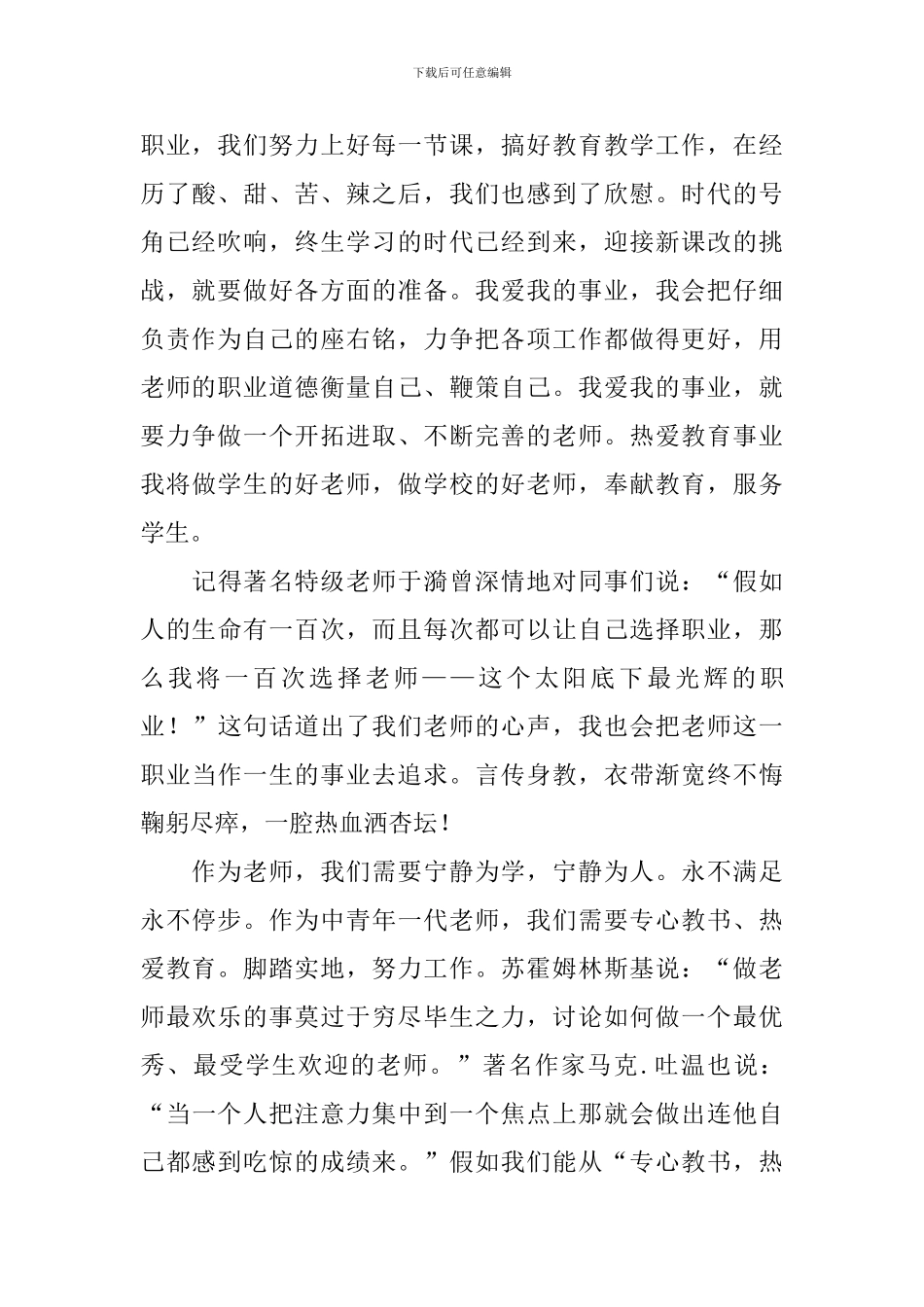 小学优秀教师发言稿_第2页