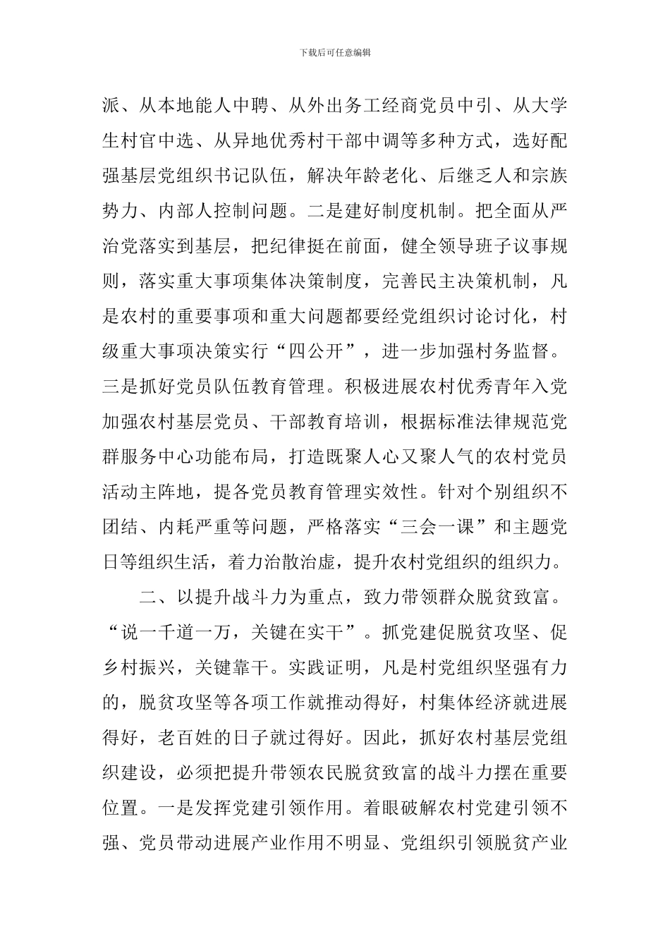 教师学习《农村基层组织工作条例》心得体会_第2页