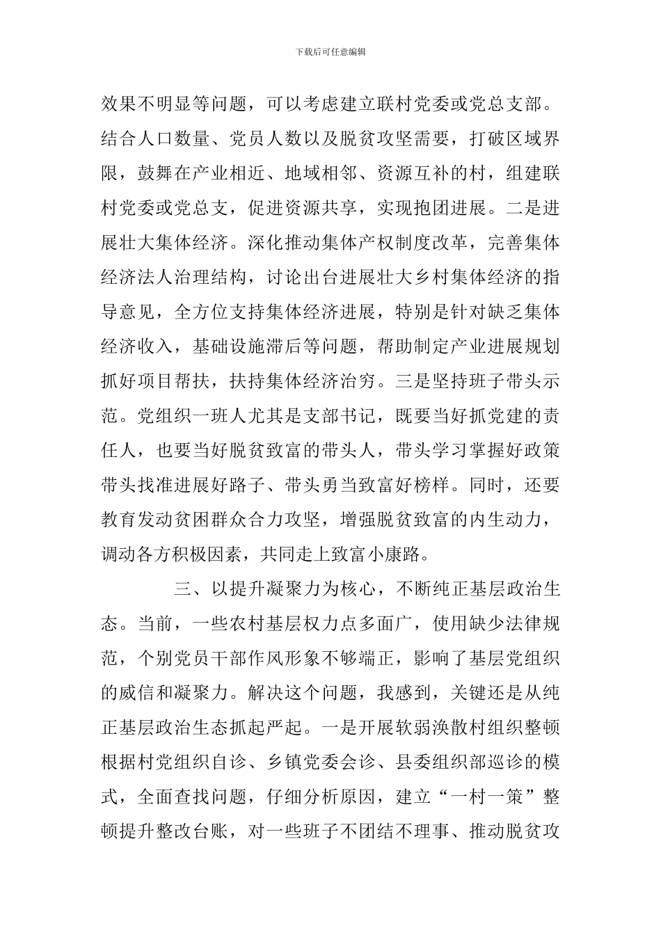 教师学习《农村基层组织工作条例》心得体会_第3页
