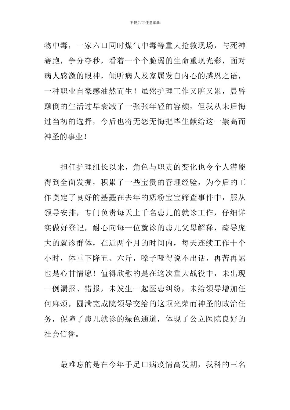 2024护理组长竞聘演讲稿范文_第2页