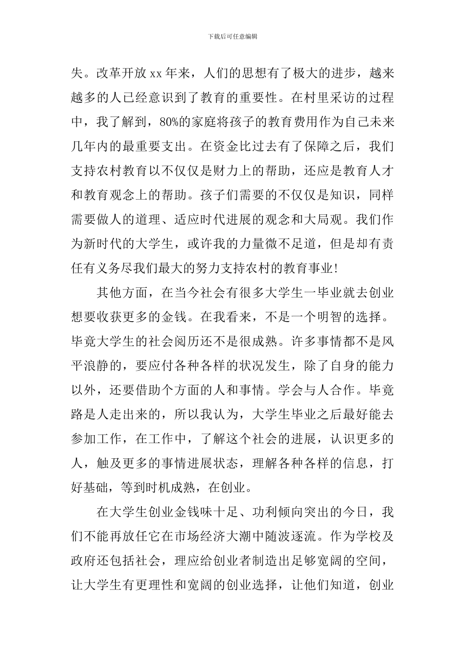 大学生下乡支教实践报告_第3页