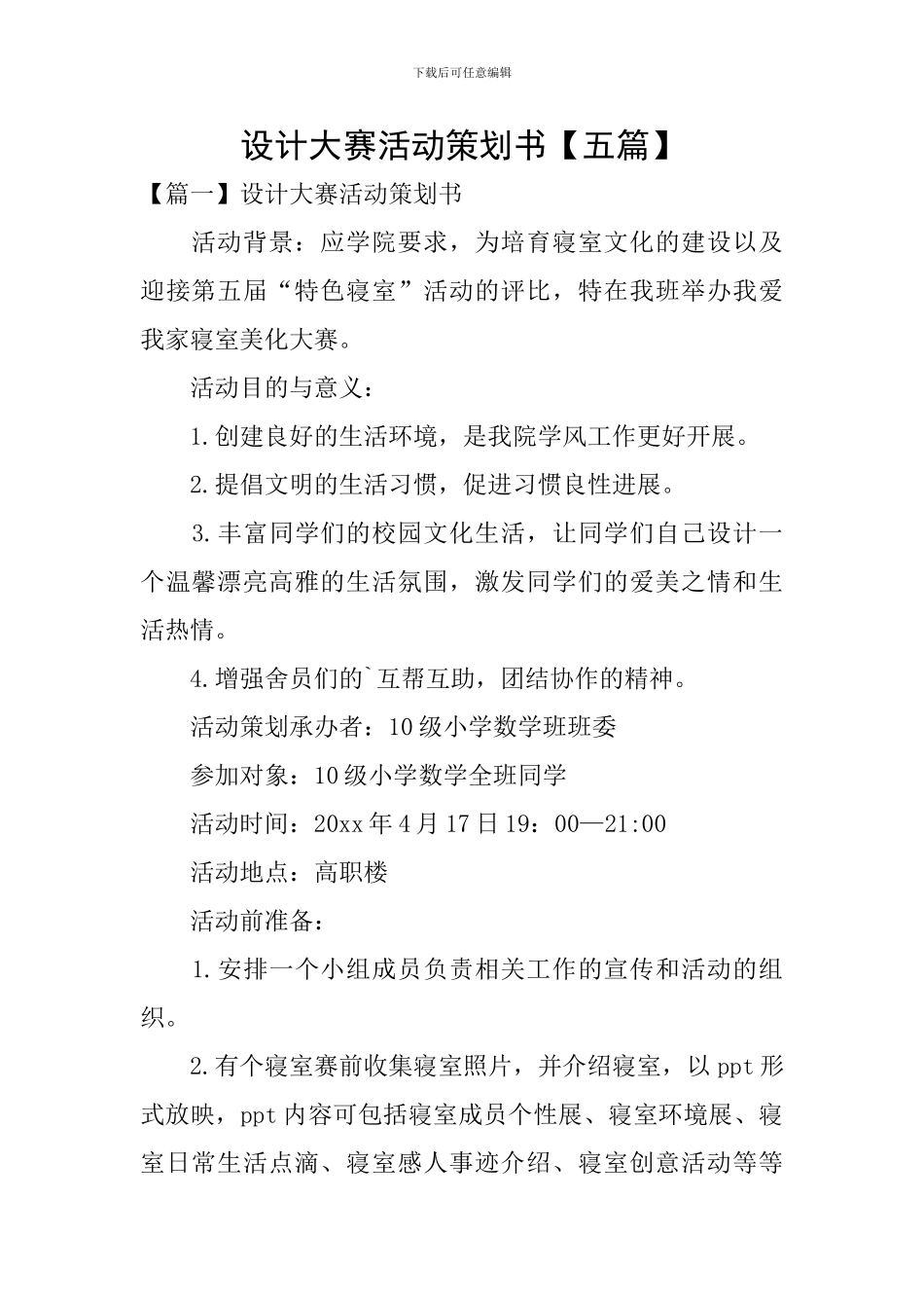 设计大赛活动策划书_第1页