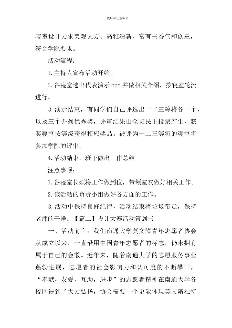 设计大赛活动策划书_第2页