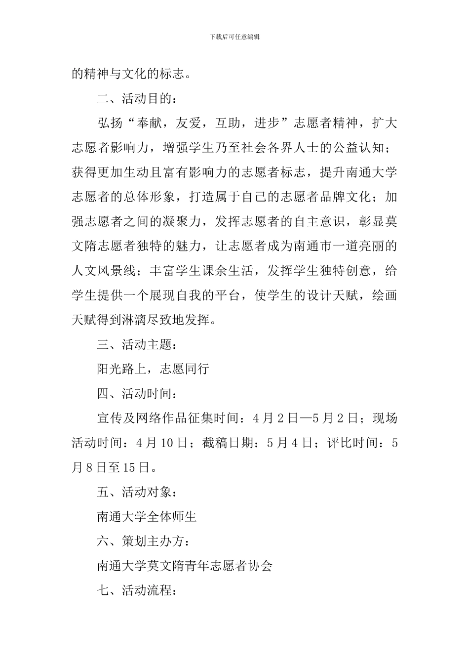 设计大赛活动策划书_第3页