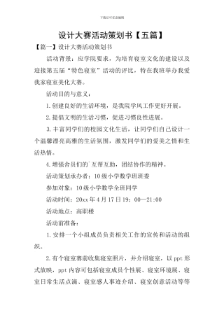 设计大赛活动策划书