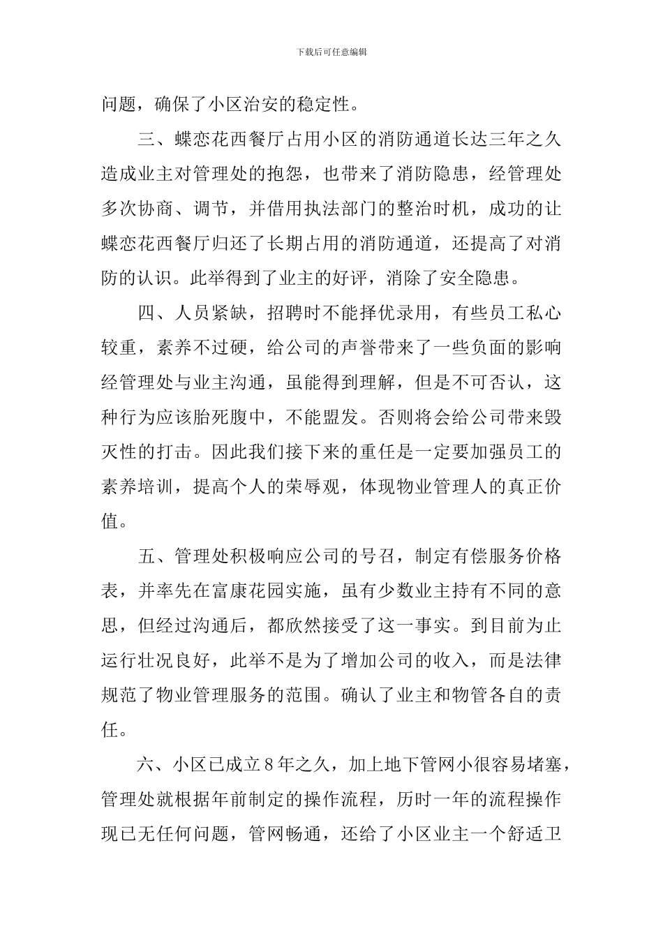 物业管理员工作总结_第2页