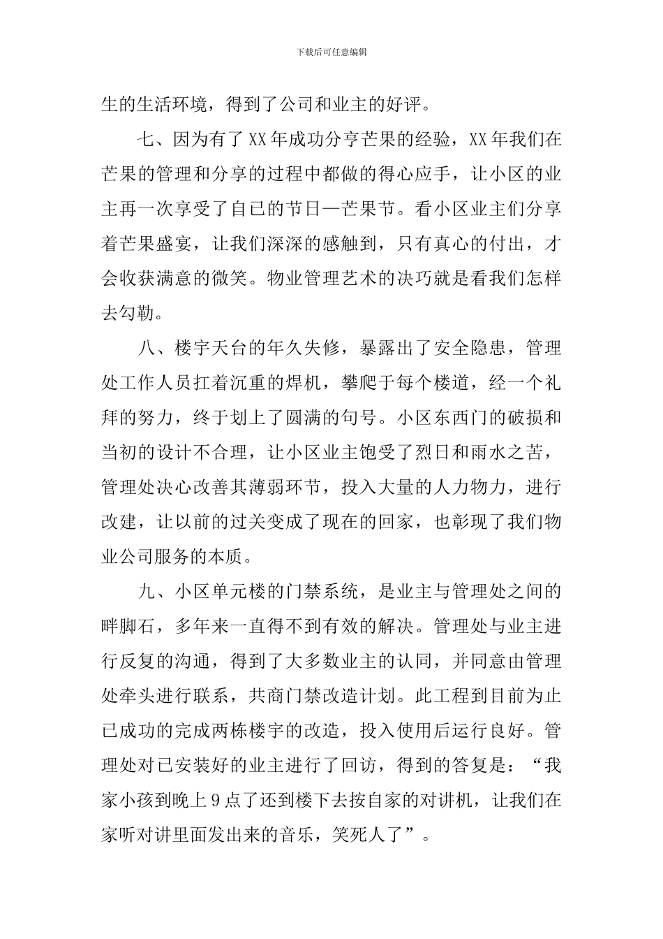 物业管理员工作总结_第3页