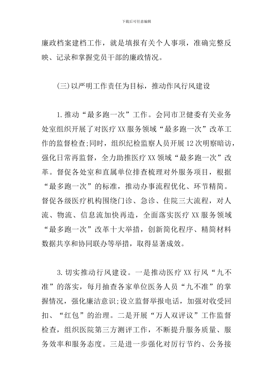 派驻XX纪检监察组2024年上半年工作总结三则_第3页