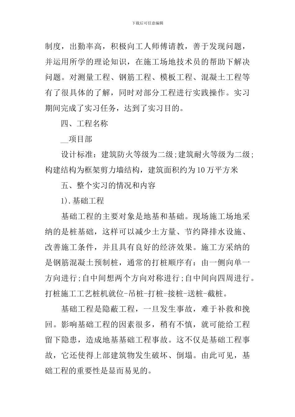 大学生土木工程实习报告10篇_第2页