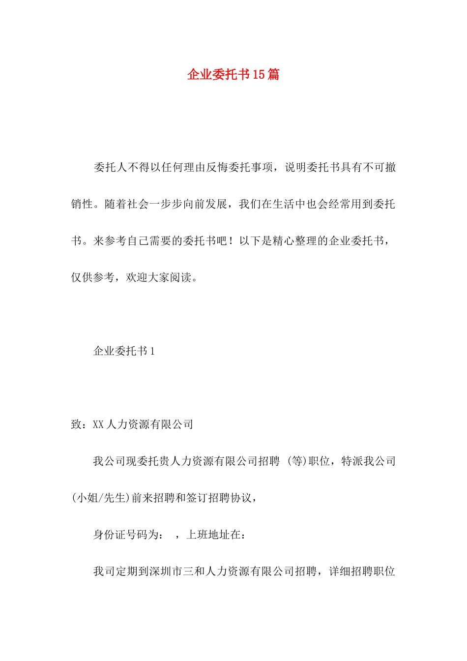 企业委托书15篇_第1页