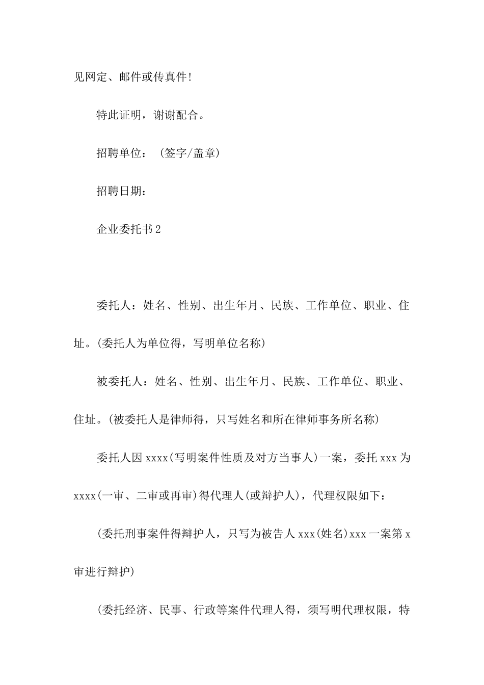 企业委托书15篇_第2页