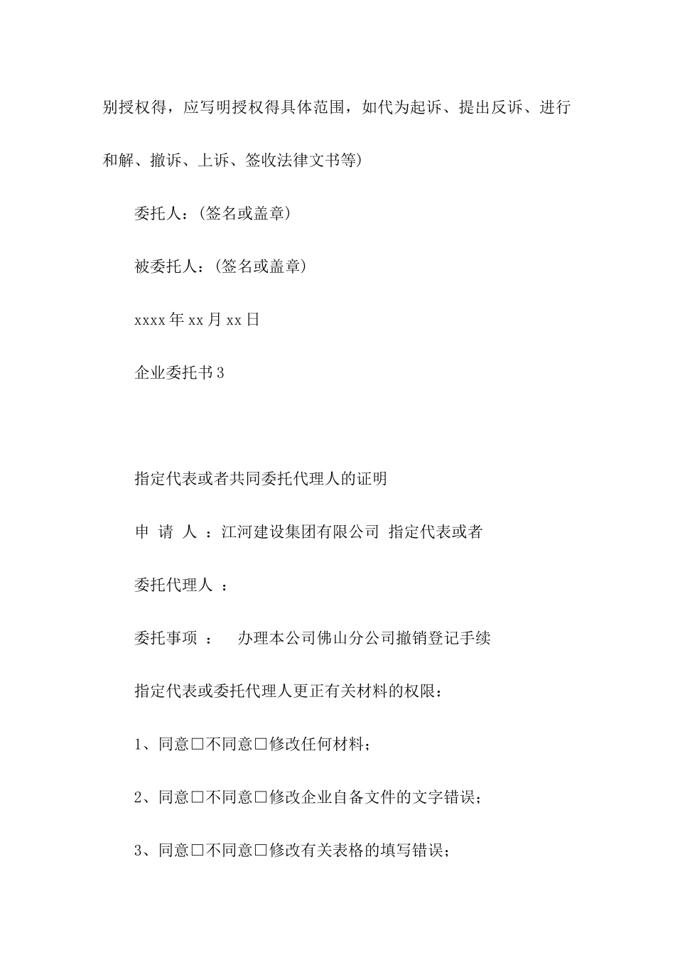 企业委托书15篇_第3页