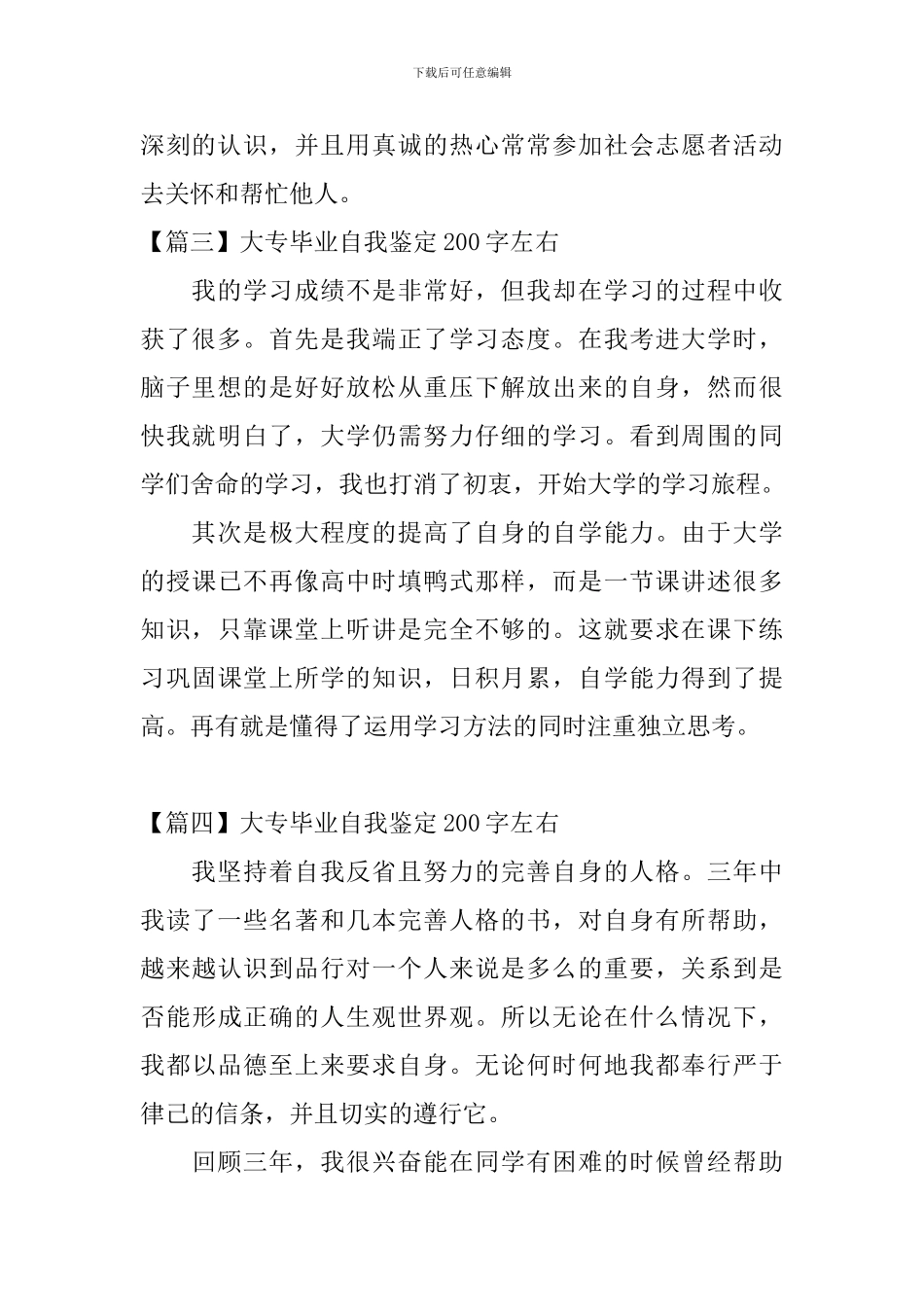 大专毕业自我鉴定200字左右_第2页