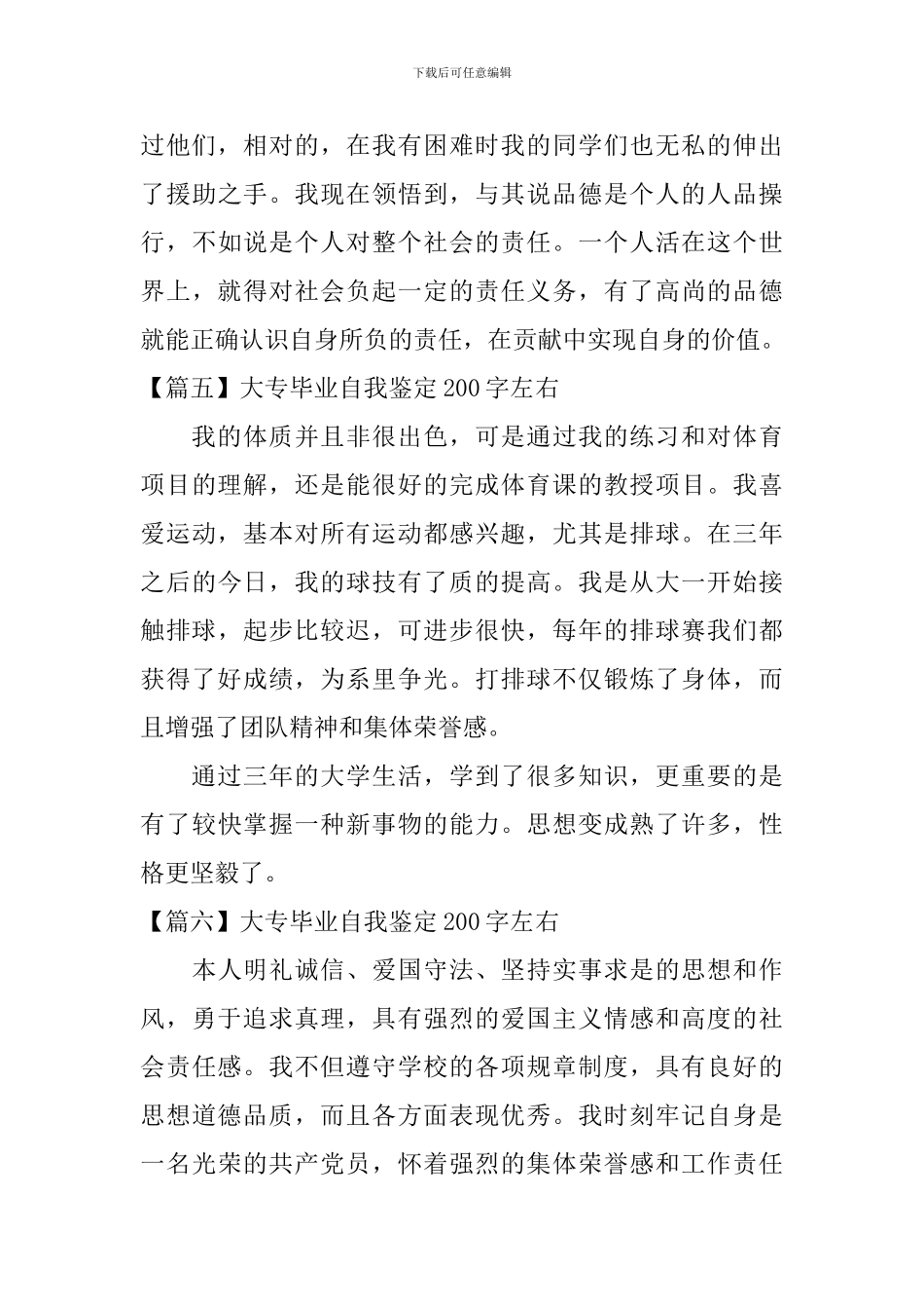 大专毕业自我鉴定200字左右_第3页