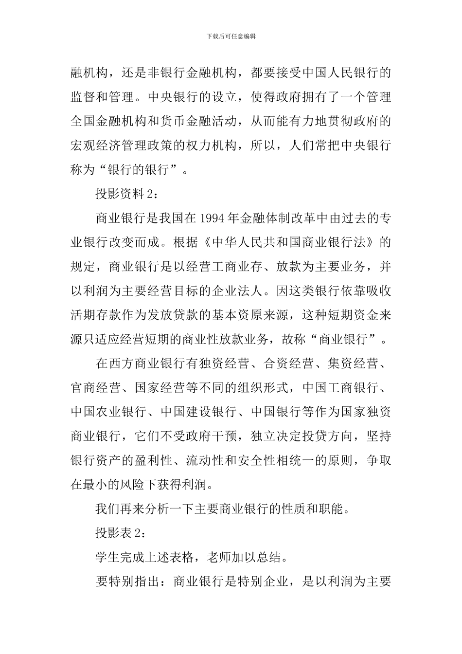 高一政治必修课教学设计_第3页
