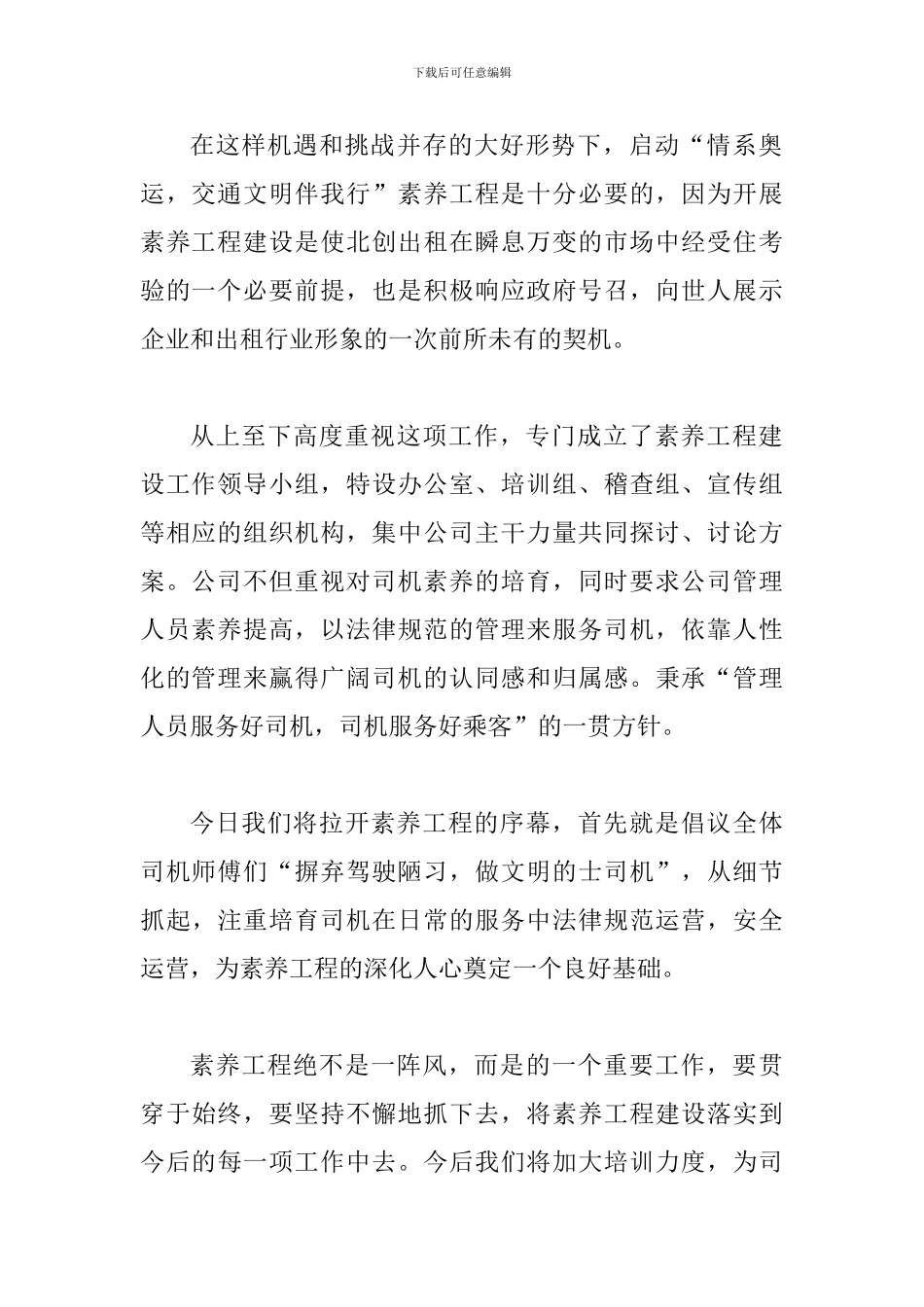 提升出租行业素质工程会讲话_第2页