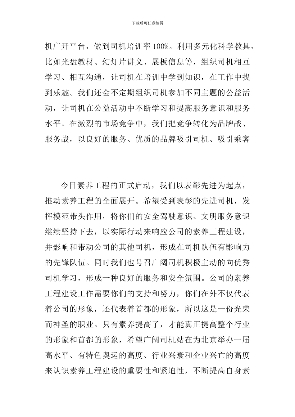 提升出租行业素质工程会讲话_第3页