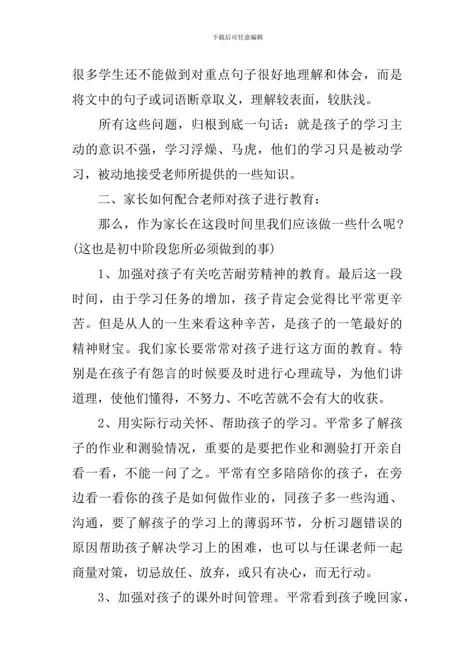 小学六年级下学期家长会发言稿_第3页