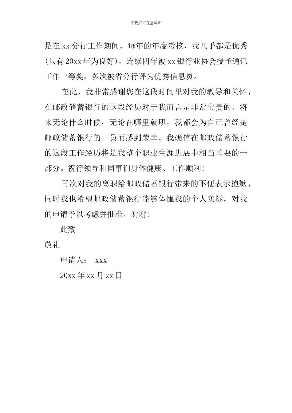 银行在职员工的个人辞职报告_第2页