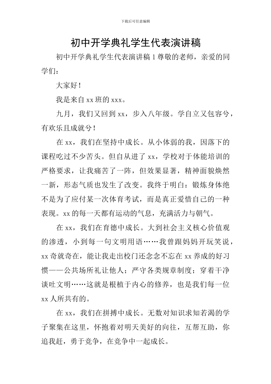 初中开学典礼学生代表演讲稿_第1页