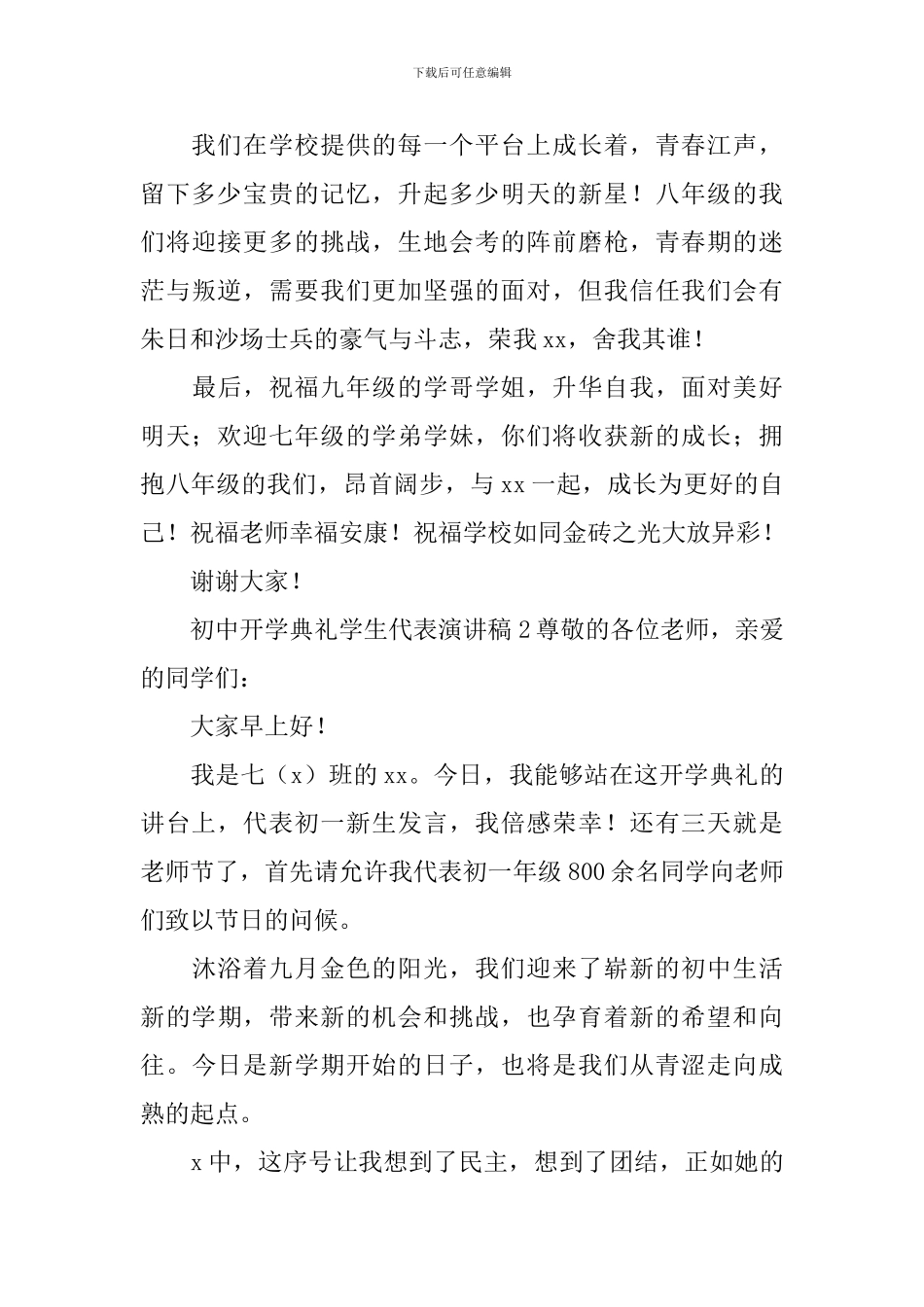 初中开学典礼学生代表演讲稿_第2页