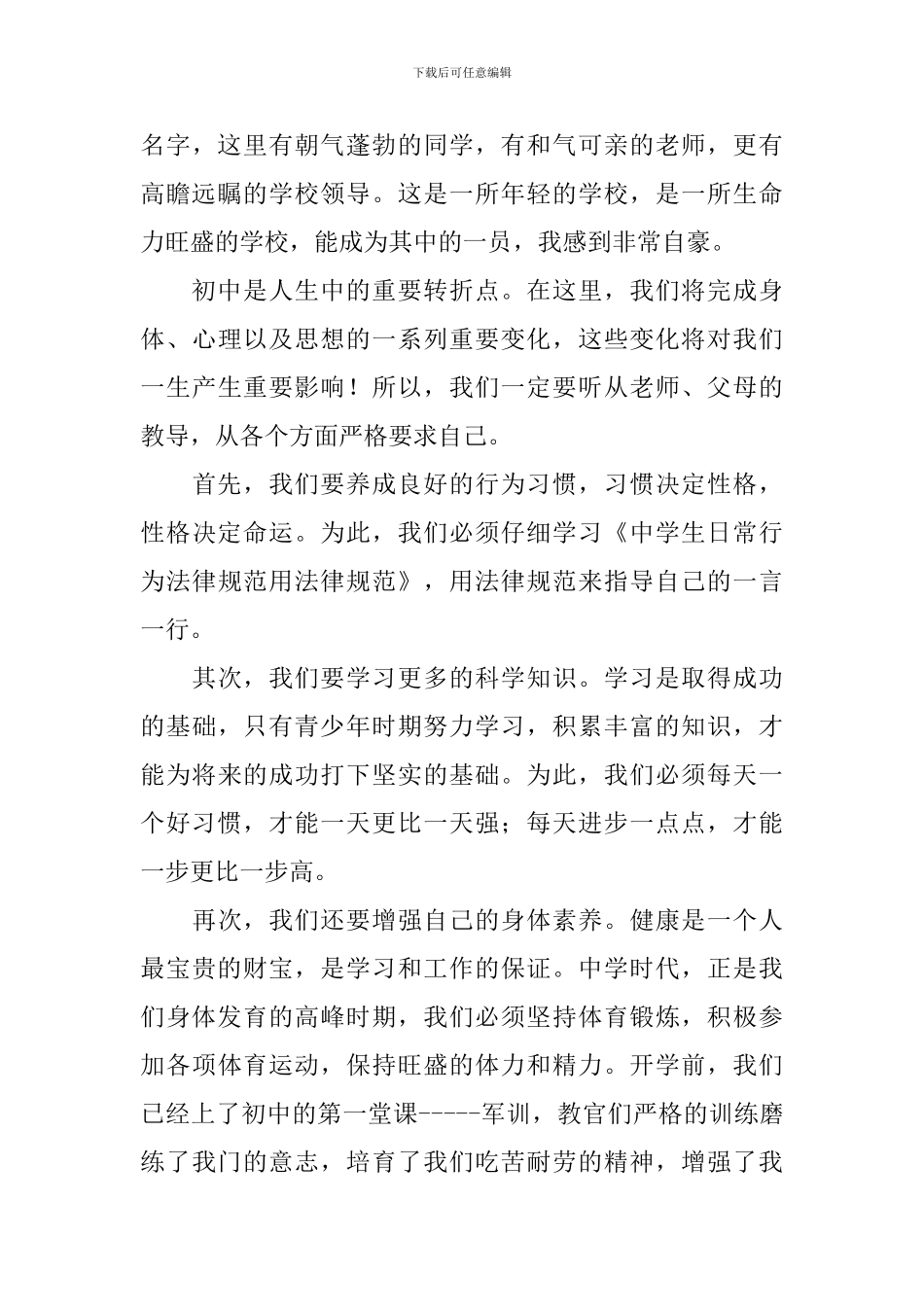 初中开学典礼学生代表演讲稿_第3页