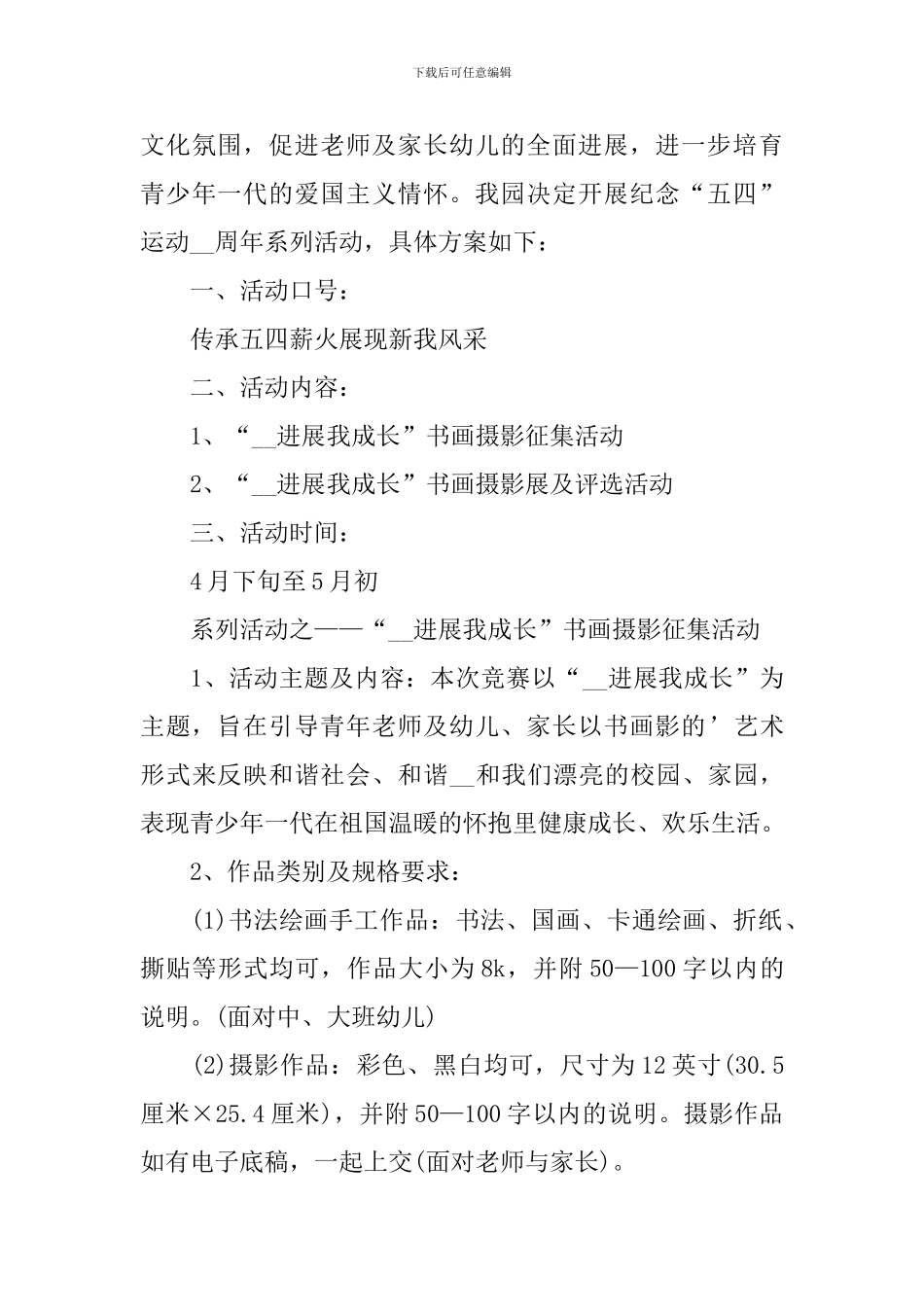 2024年五四青年节活动策划方案模板_第3页